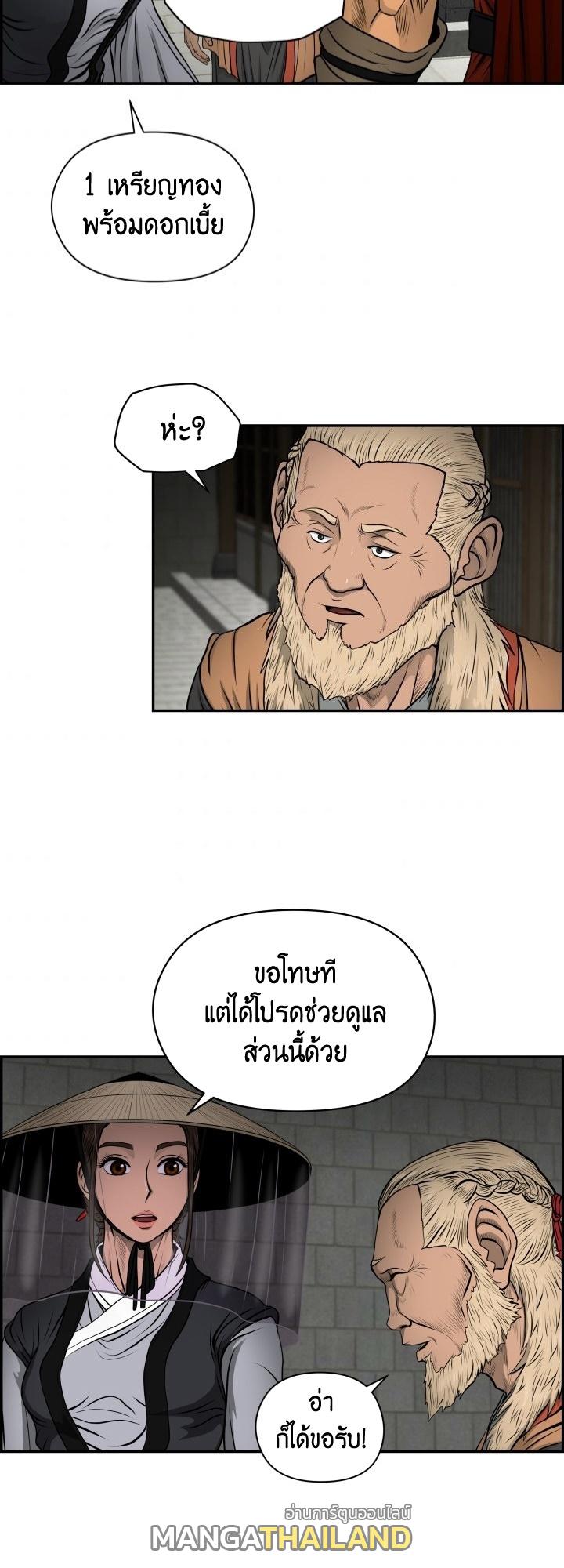 Blade of Wind and Thunder ตอนที่ 18 แปลไทย รูปที่ 22