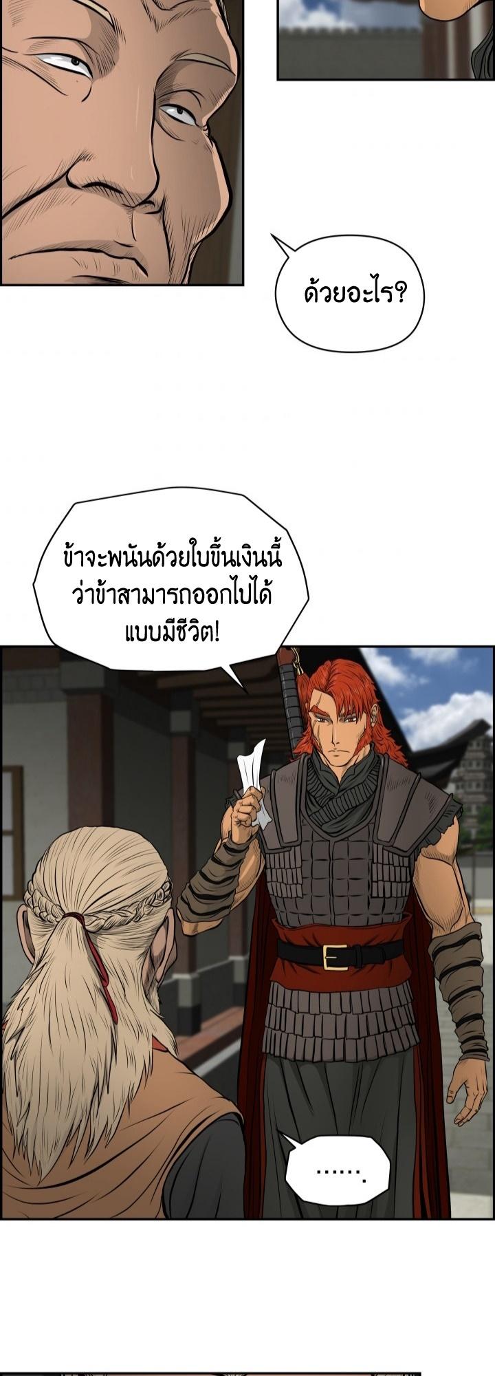 Blade of Wind and Thunder ตอนที่ 18 แปลไทย รูปที่ 28