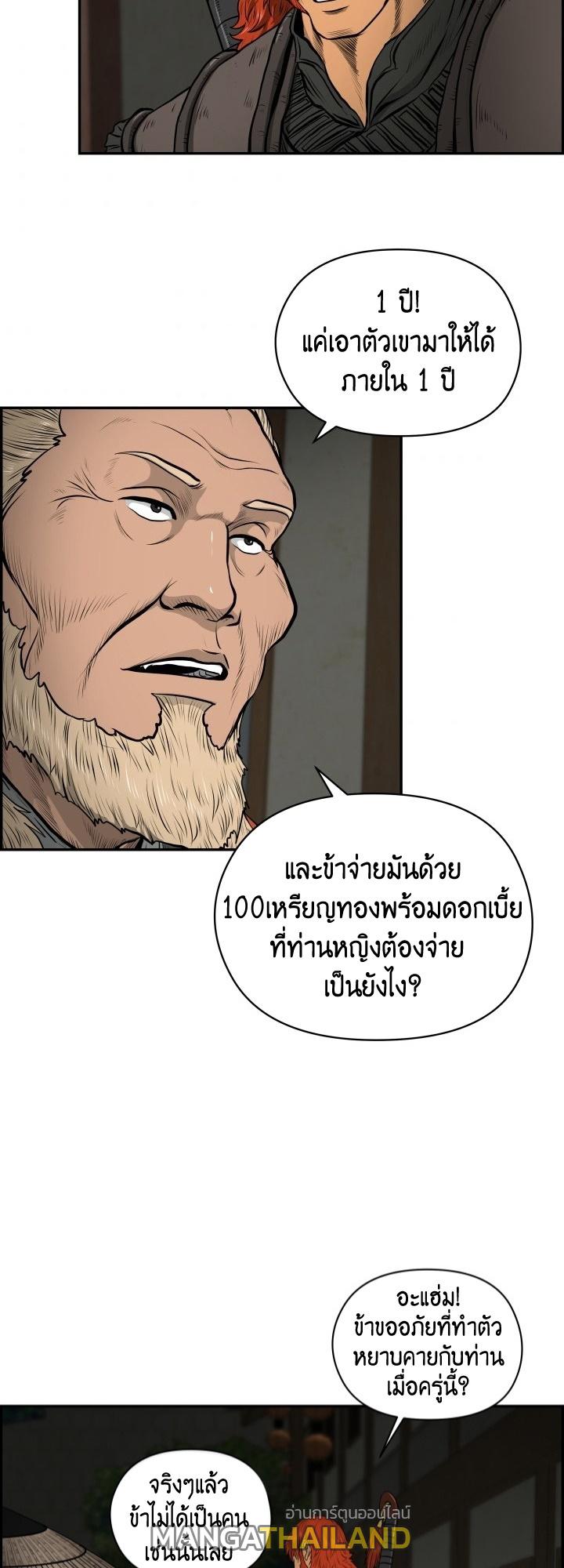 Blade of Wind and Thunder ตอนที่ 18 แปลไทย รูปที่ 33