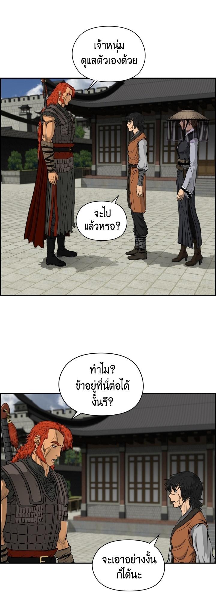 Blade of Wind and Thunder ตอนที่ 18 แปลไทย รูปที่ 5