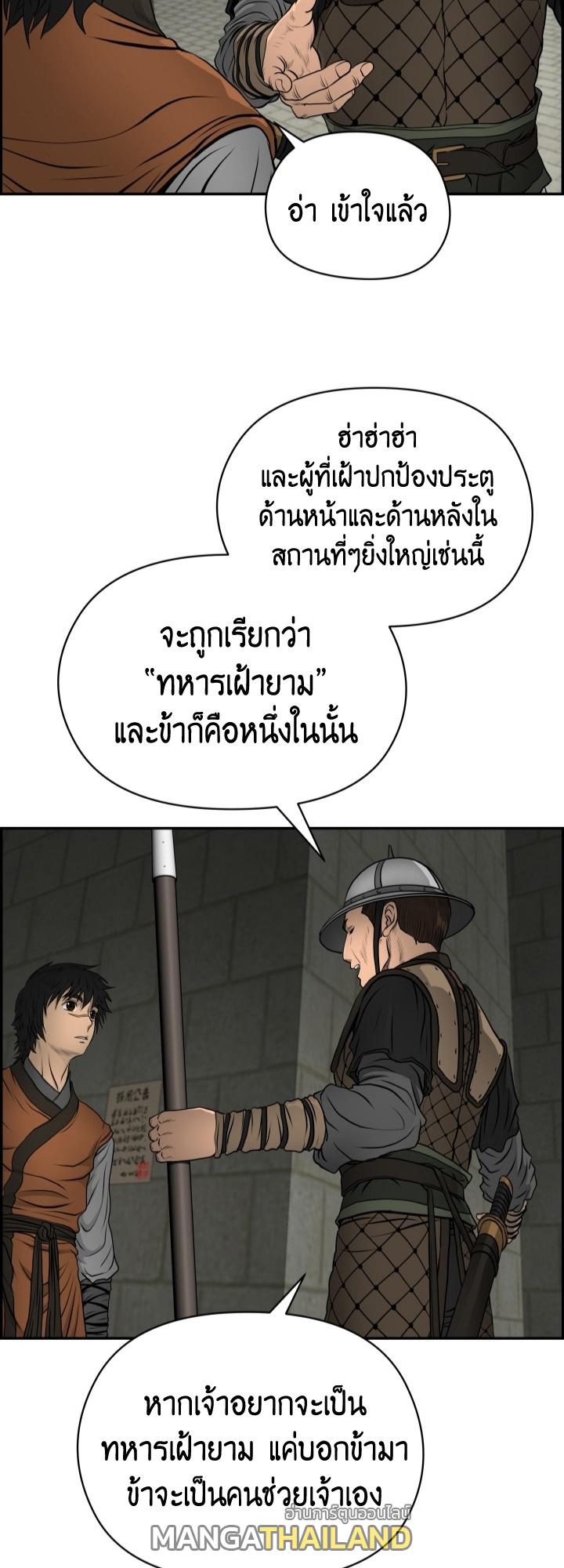 Blade of Wind and Thunder ตอนที่ 19 แปลไทย รูปที่ 12