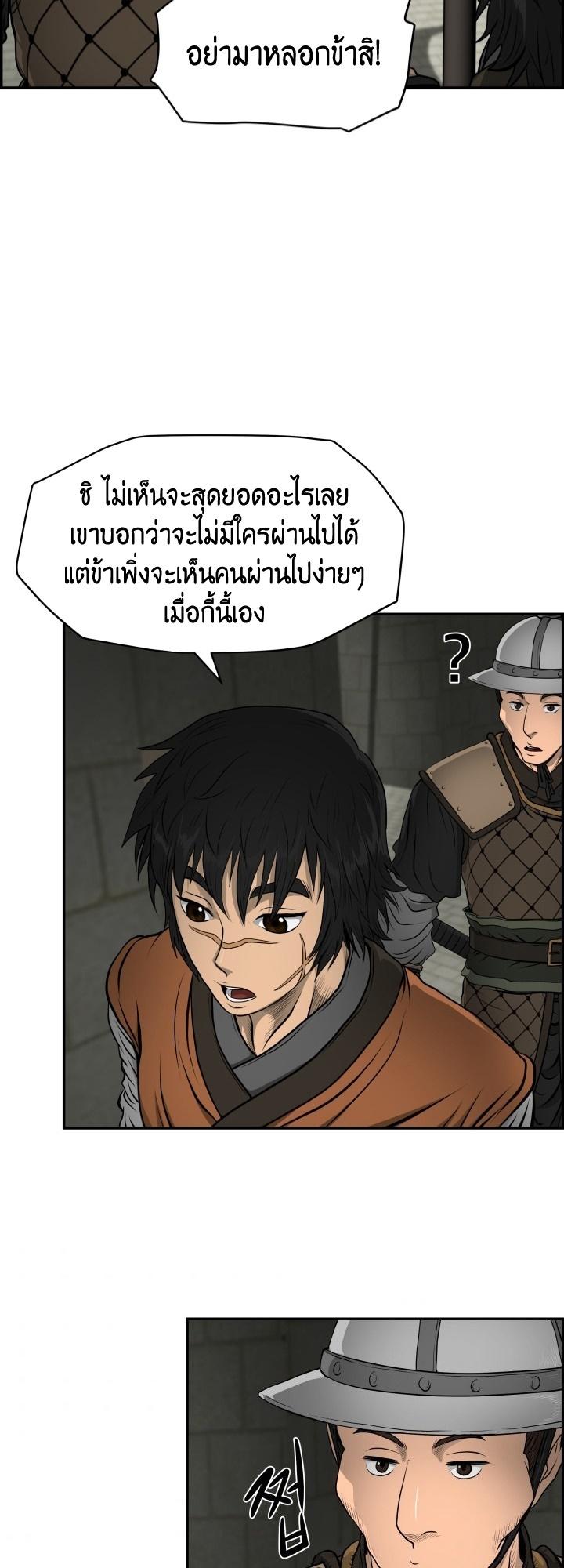 Blade of Wind and Thunder ตอนที่ 19 แปลไทย รูปที่ 16