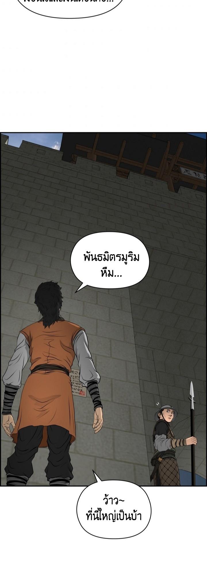 Blade of Wind and Thunder ตอนที่ 19 แปลไทย รูปที่ 2