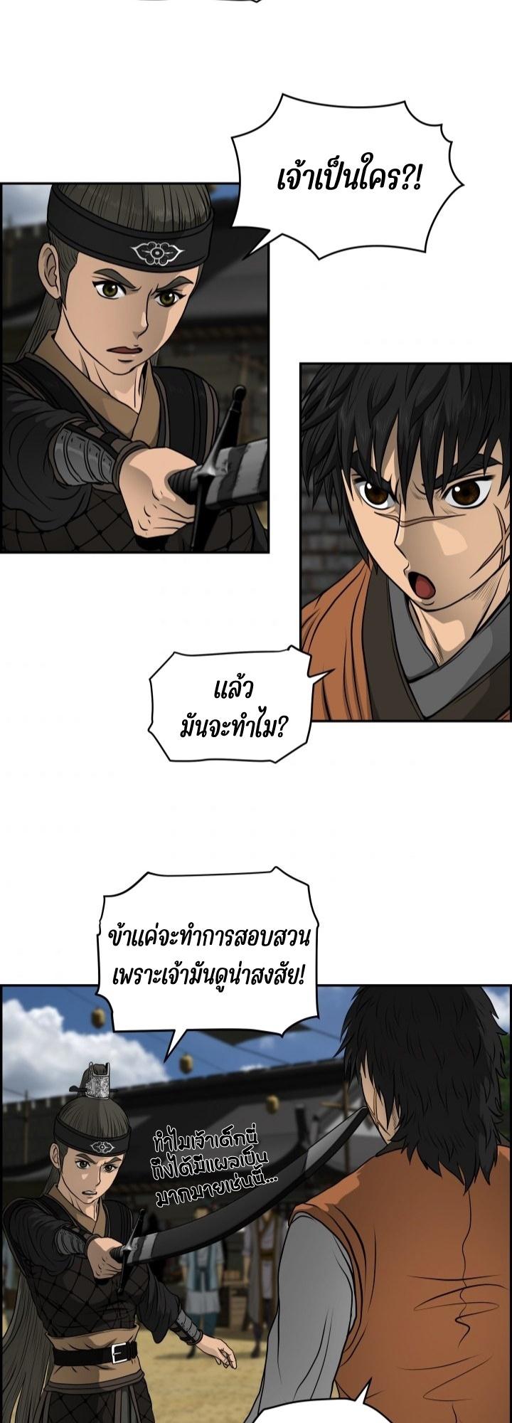 Blade of Wind and Thunder ตอนที่ 19 แปลไทย รูปที่ 27