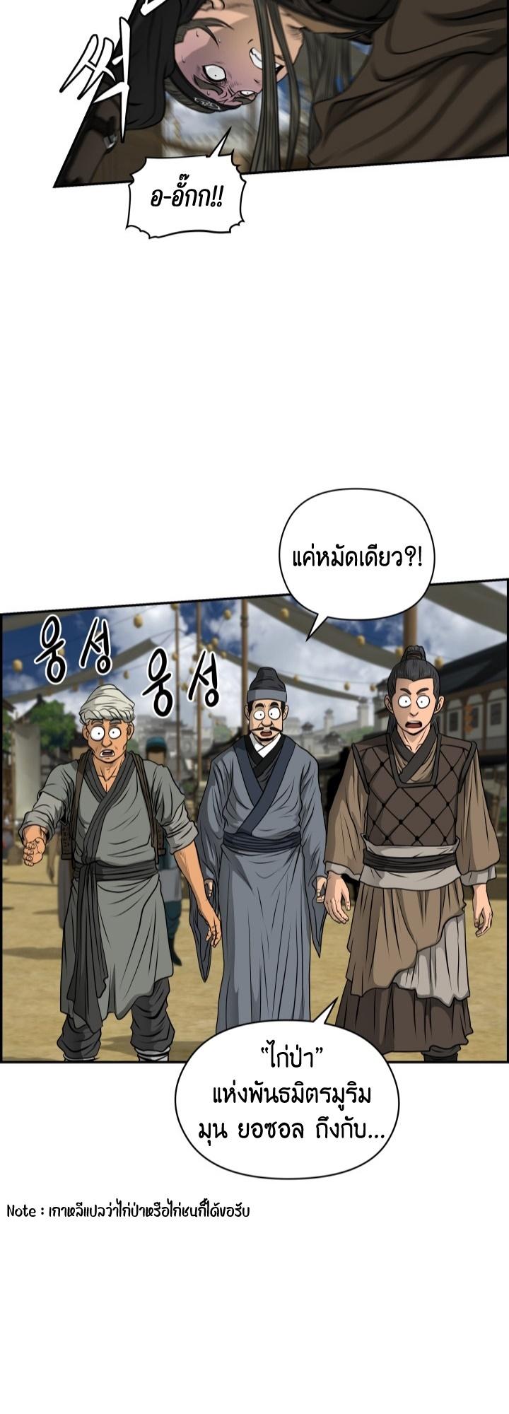 Blade of Wind and Thunder ตอนที่ 19 แปลไทย รูปที่ 31