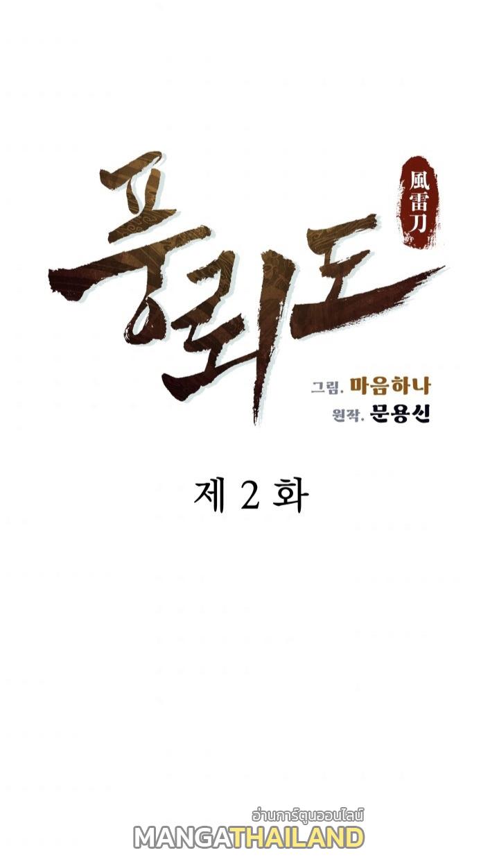 Blade of Wind and Thunder ตอนที่ 2 แปลไทย รูปที่ 2