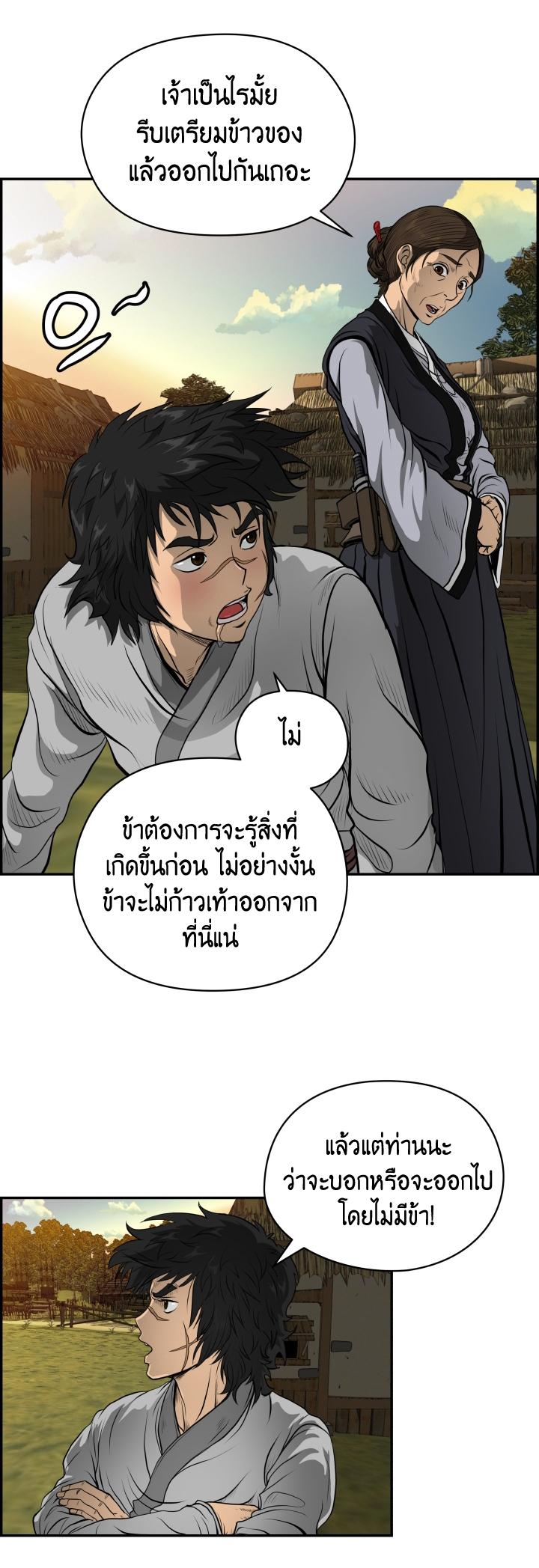 Blade of Wind and Thunder ตอนที่ 2 แปลไทย รูปที่ 48