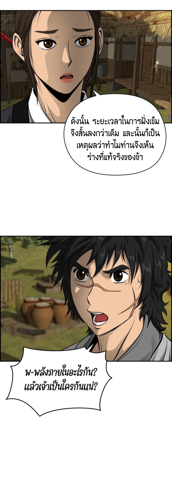 Blade of Wind and Thunder ตอนที่ 2 แปลไทย รูปที่ 58