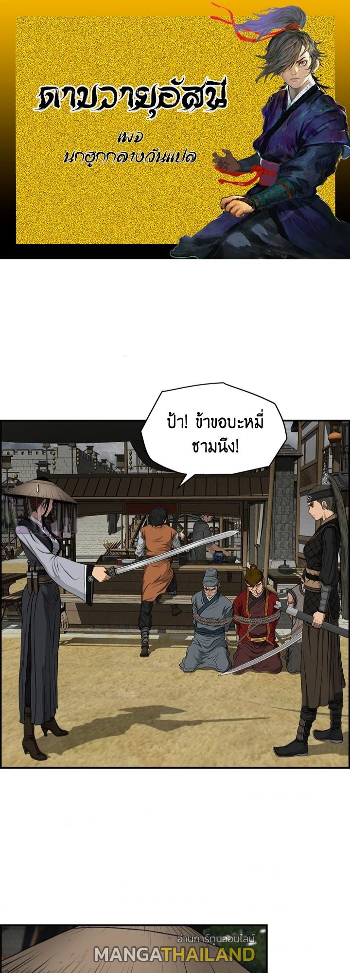 Blade of Wind and Thunder ตอนที่ 20 แปลไทย รูปที่ 1