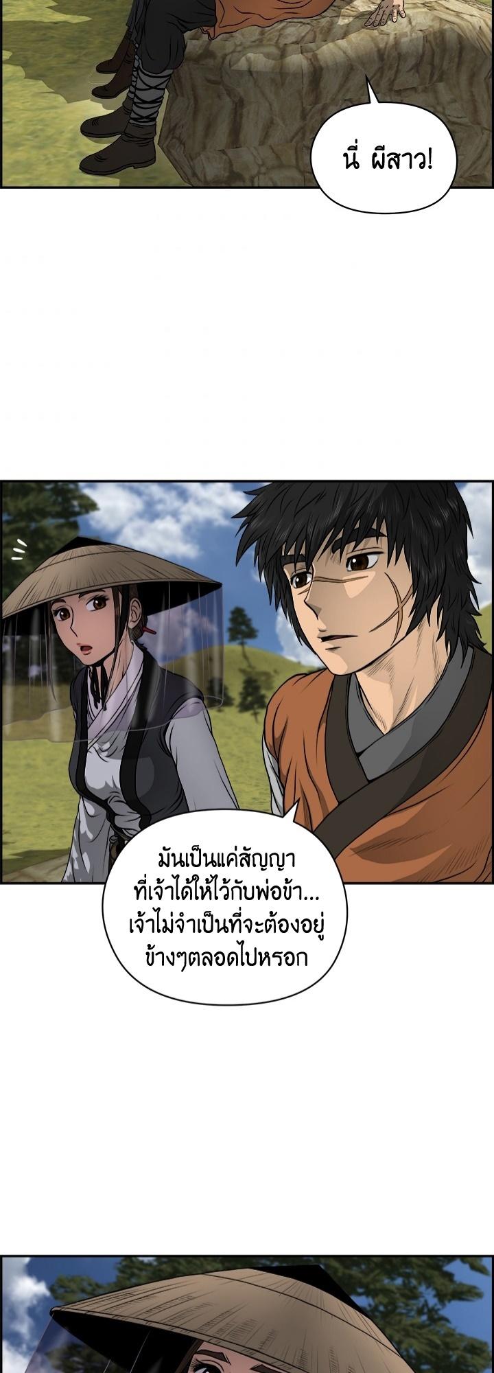 Blade of Wind and Thunder ตอนที่ 20 แปลไทย รูปที่ 28