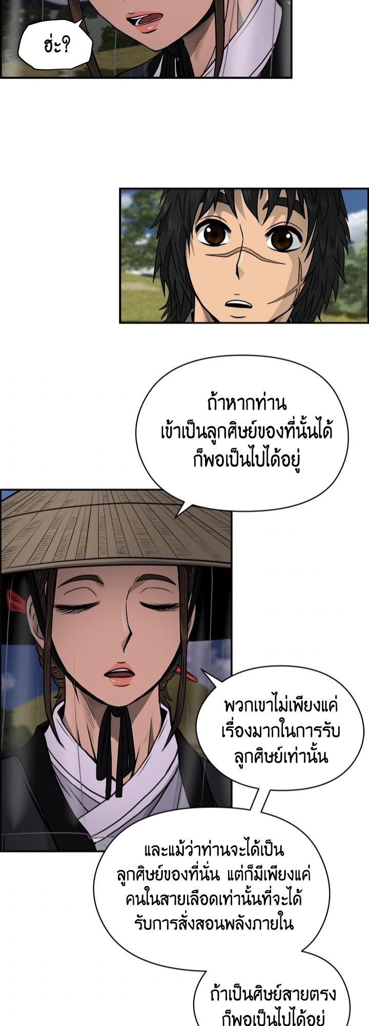 Blade of Wind and Thunder ตอนที่ 20 แปลไทย รูปที่ 37