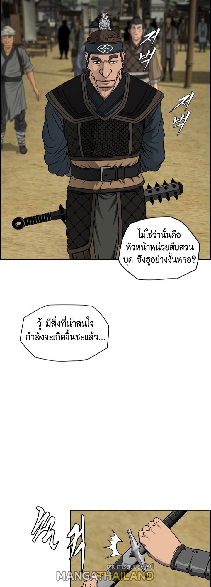 Blade of Wind and Thunder ตอนที่ 20 แปลไทย รูปที่ 9