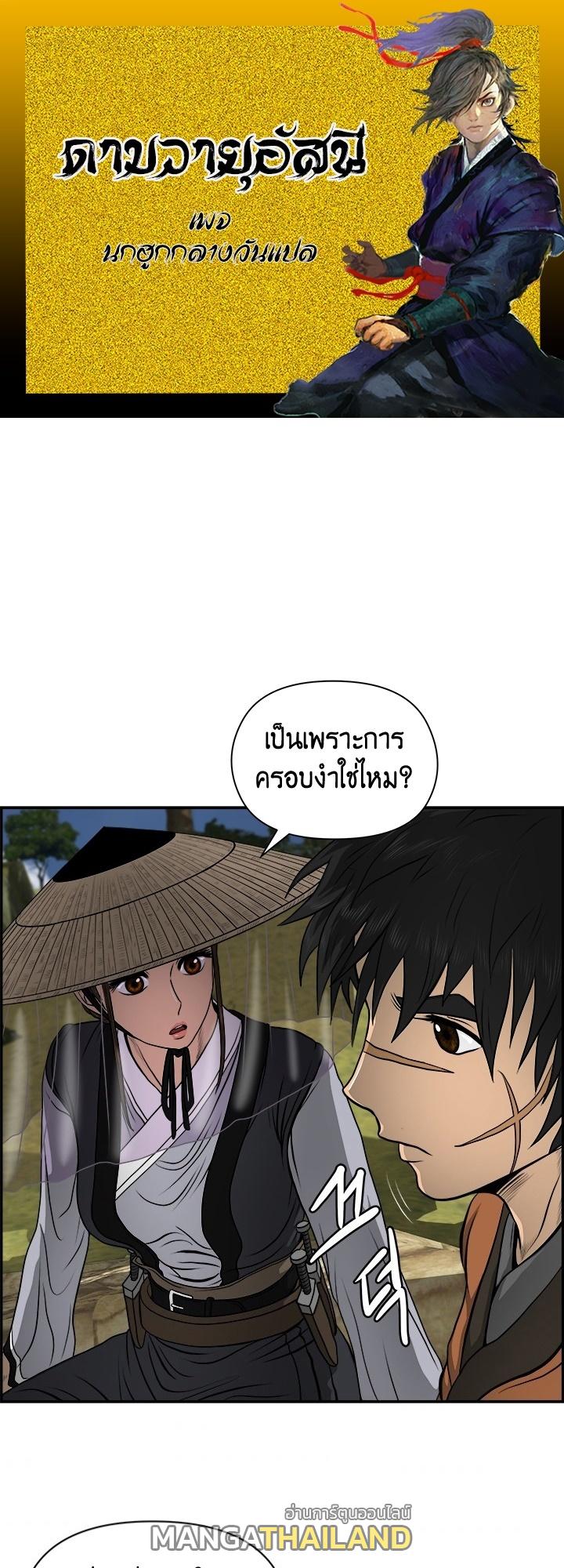 Blade of Wind and Thunder ตอนที่ 21 แปลไทย รูปที่ 1