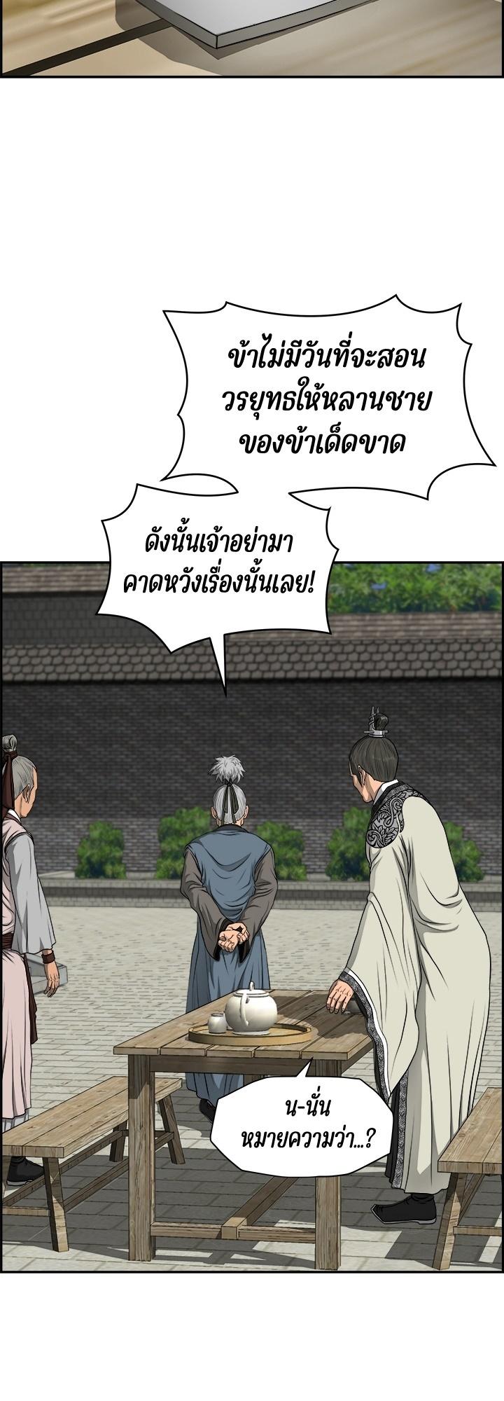 Blade of Wind and Thunder ตอนที่ 21 แปลไทย รูปที่ 12