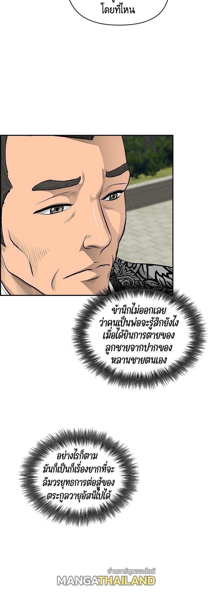 Blade of Wind and Thunder ตอนที่ 21 แปลไทย รูปที่ 15