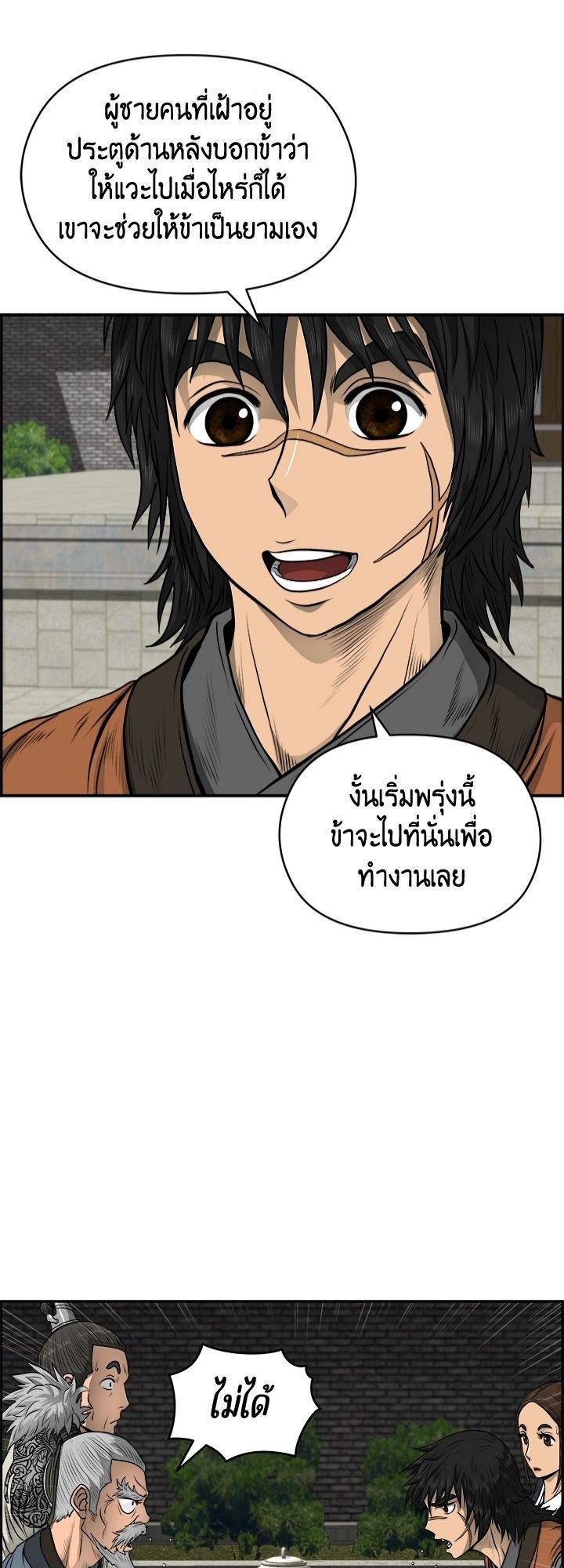 Blade of Wind and Thunder ตอนที่ 21 แปลไทย รูปที่ 28