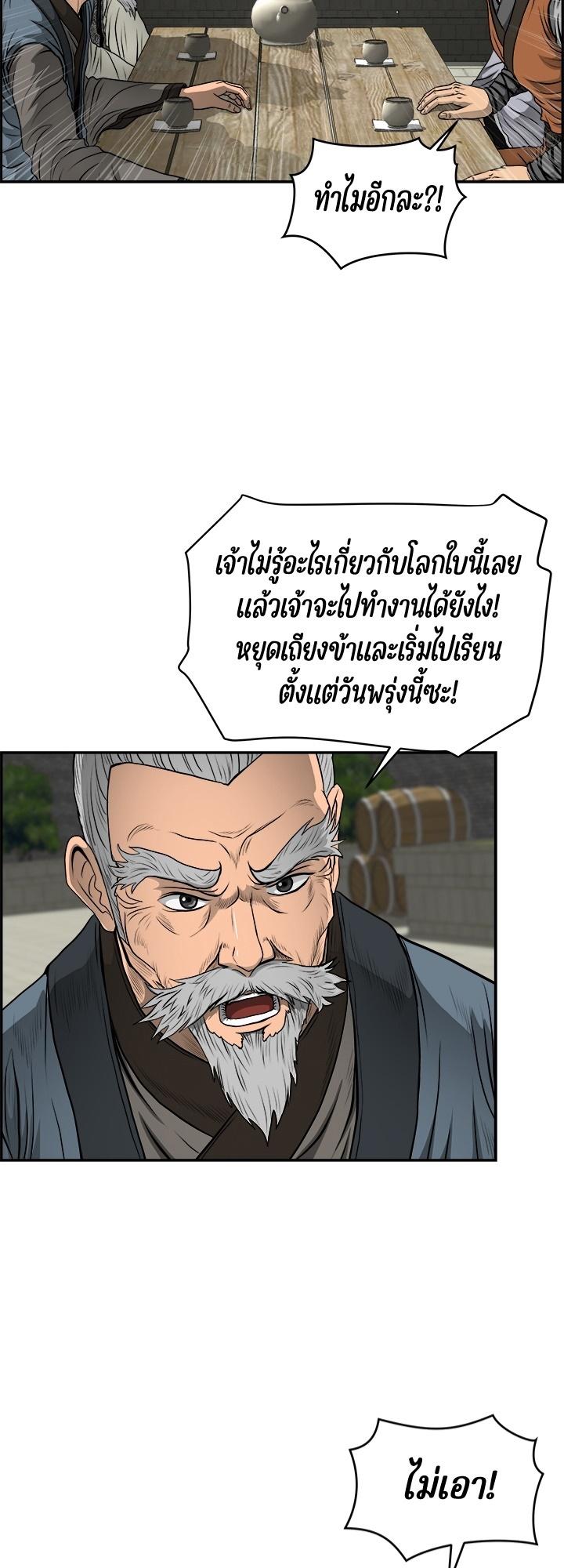 Blade of Wind and Thunder ตอนที่ 21 แปลไทย รูปที่ 29