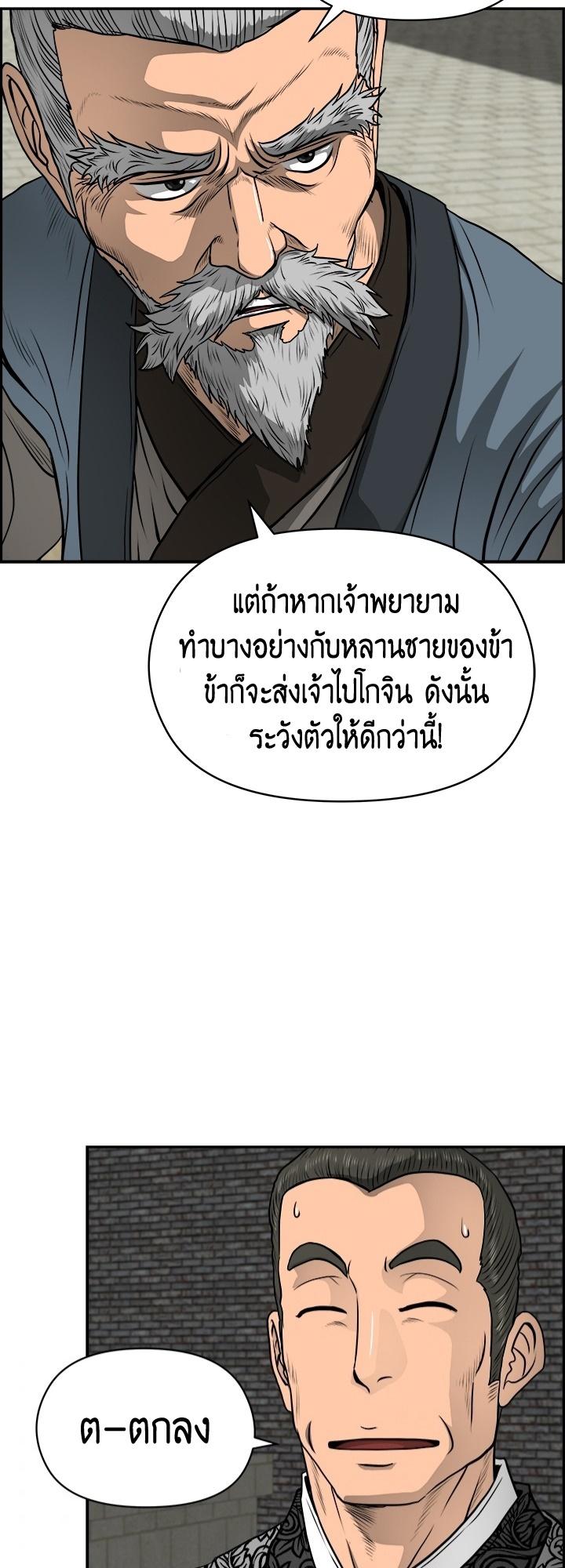 Blade of Wind and Thunder ตอนที่ 21 แปลไทย รูปที่ 36