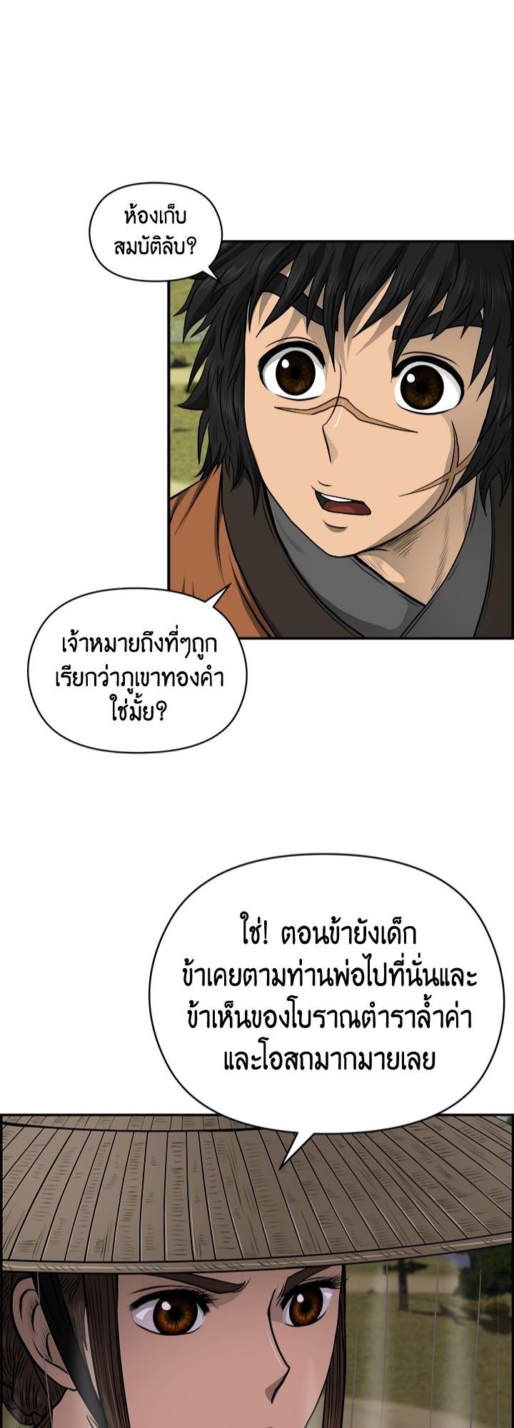 Blade of Wind and Thunder ตอนที่ 21 แปลไทย รูปที่ 5