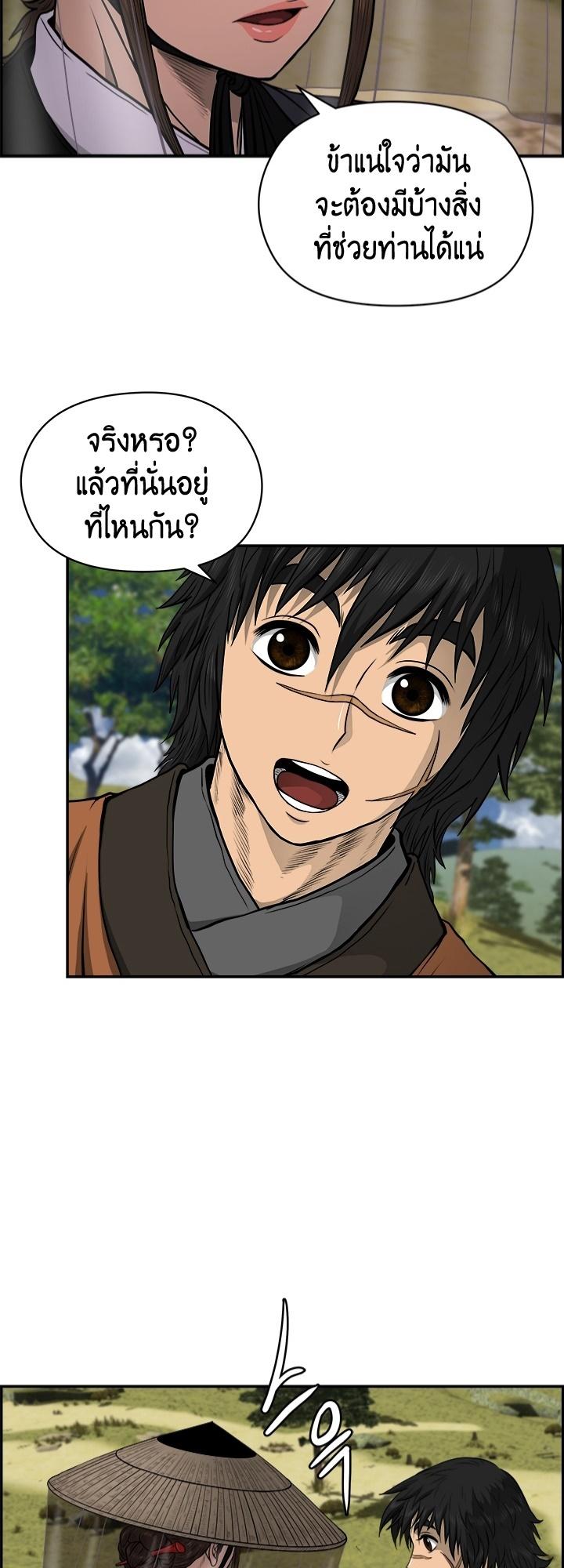 Blade of Wind and Thunder ตอนที่ 21 แปลไทย รูปที่ 6