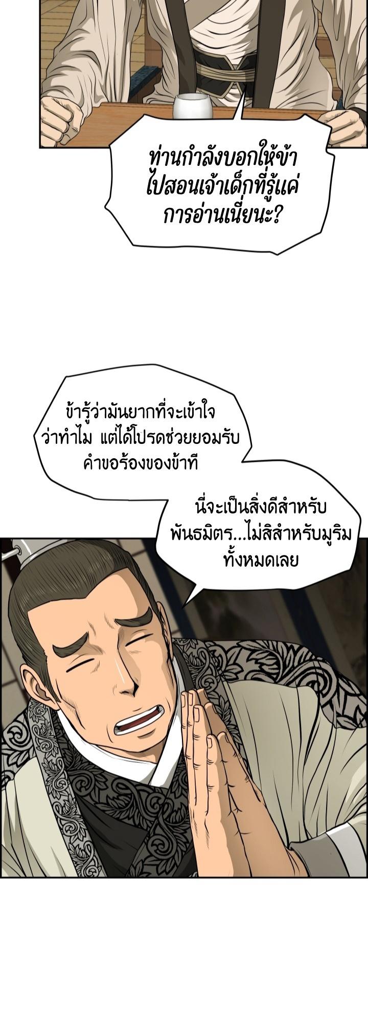 Blade of Wind and Thunder ตอนที่ 22 แปลไทย รูปที่ 13