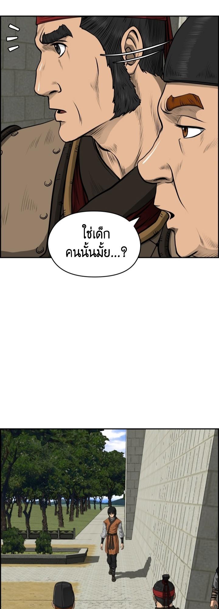 Blade of Wind and Thunder ตอนที่ 22 แปลไทย รูปที่ 20