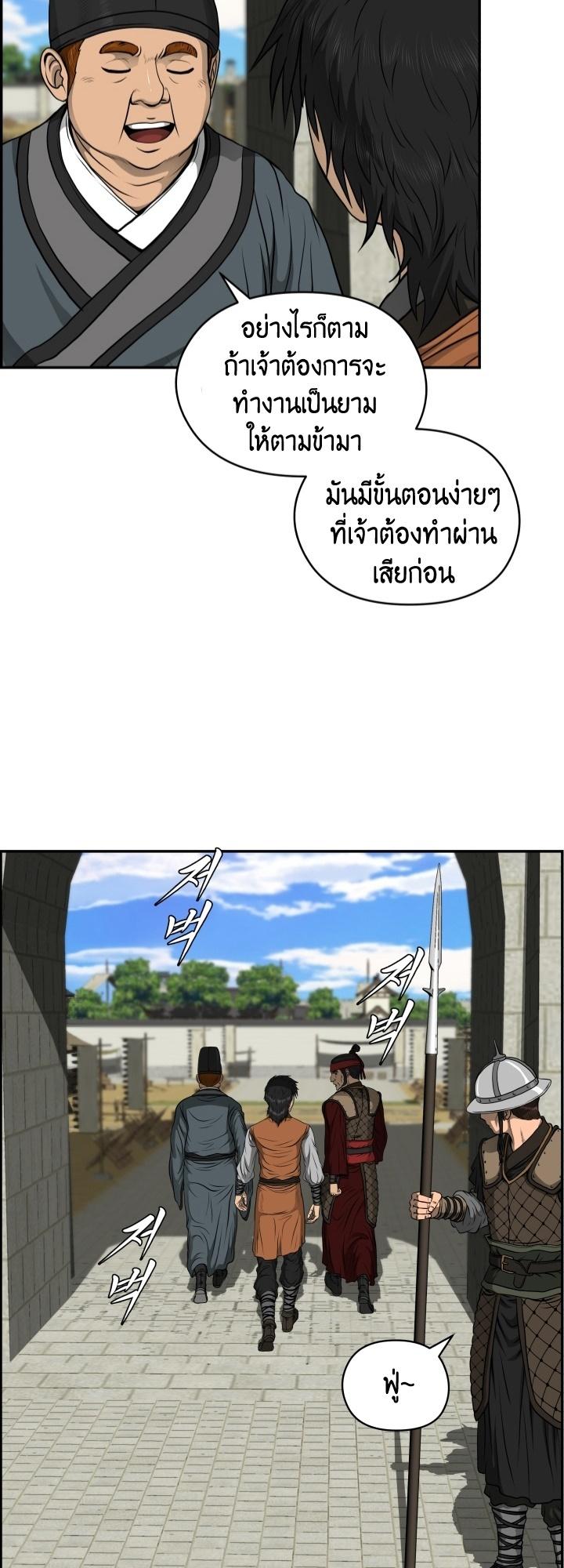 Blade of Wind and Thunder ตอนที่ 22 แปลไทย รูปที่ 29