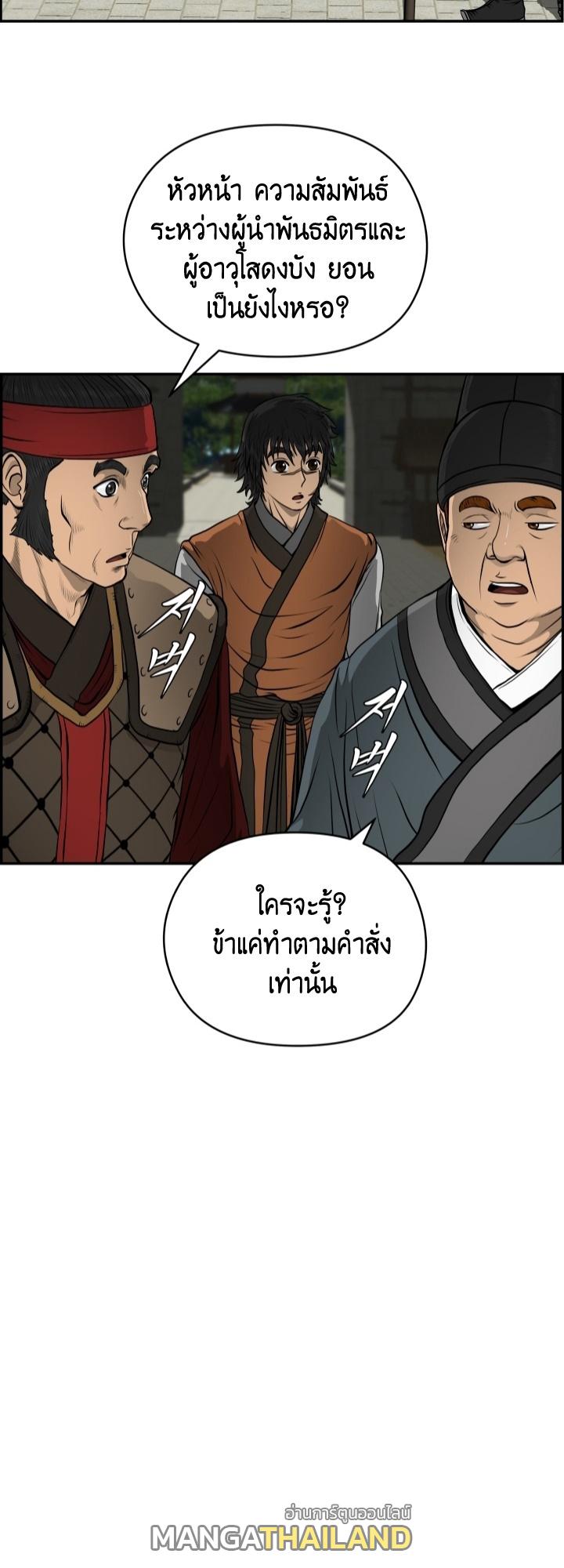 Blade of Wind and Thunder ตอนที่ 22 แปลไทย รูปที่ 30