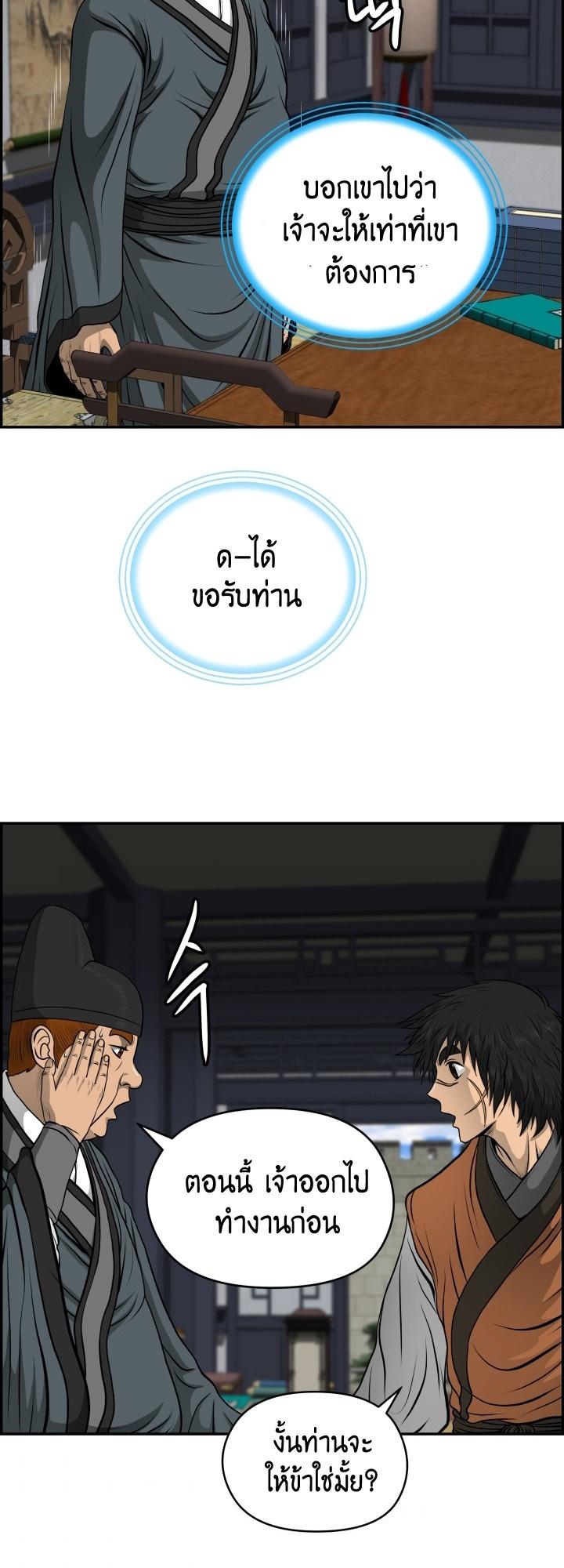 Blade of Wind and Thunder ตอนที่ 22 แปลไทย รูปที่ 41