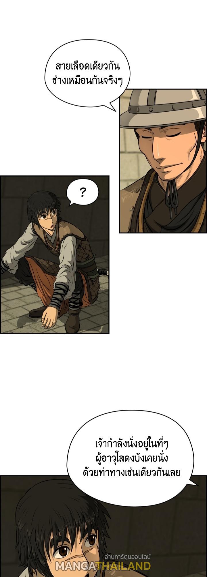 Blade of Wind and Thunder ตอนที่ 23 แปลไทย รูปที่ 13