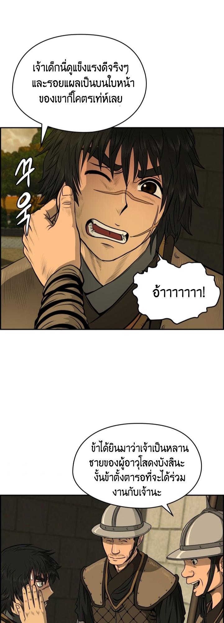 Blade of Wind and Thunder ตอนที่ 23 แปลไทย รูปที่ 16