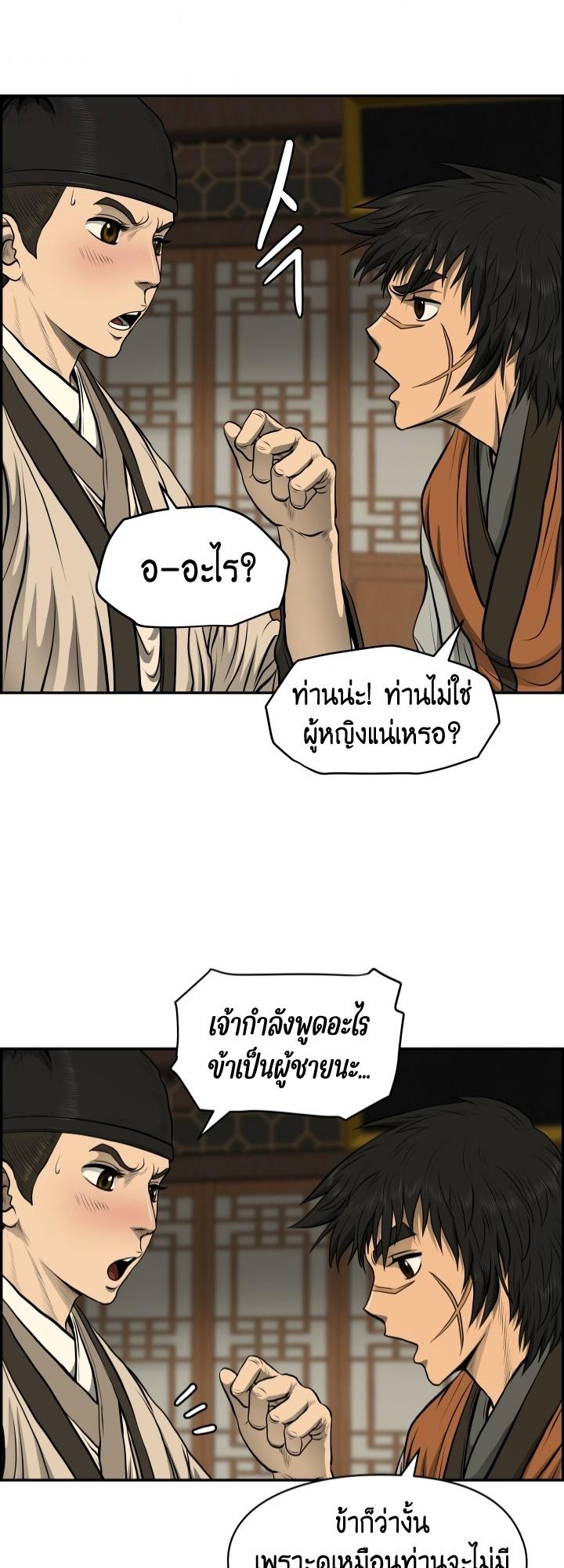 Blade of Wind and Thunder ตอนที่ 23 แปลไทย รูปที่ 28