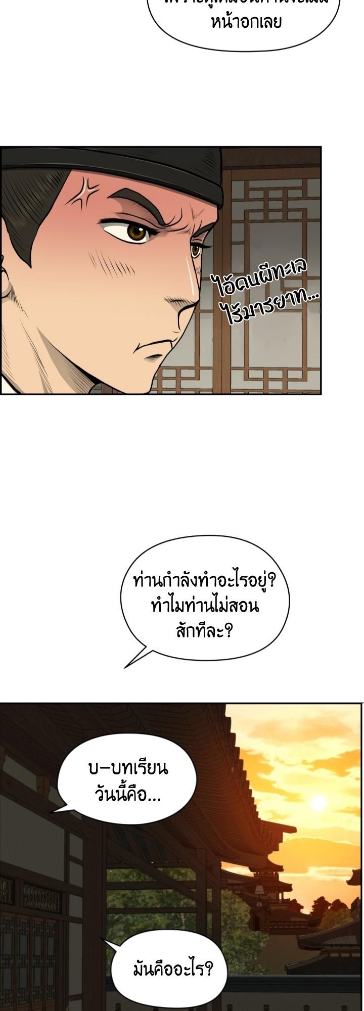 Blade of Wind and Thunder ตอนที่ 23 แปลไทย รูปที่ 29