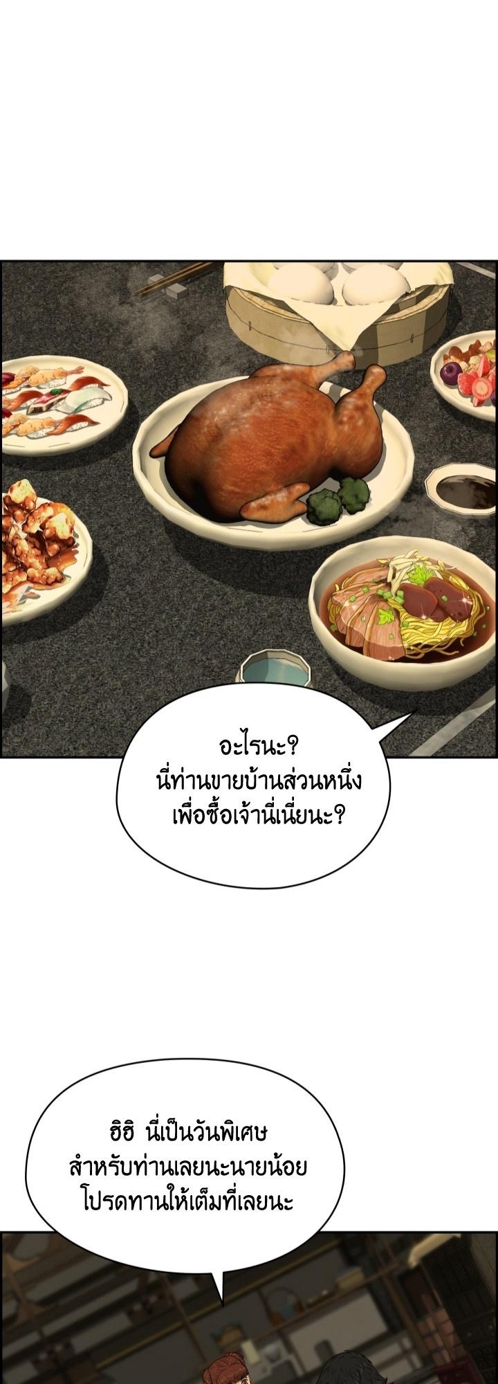 Blade of Wind and Thunder ตอนที่ 23 แปลไทย รูปที่ 31