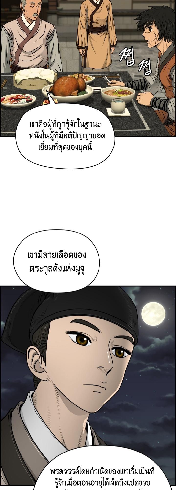 Blade of Wind and Thunder ตอนที่ 23 แปลไทย รูปที่ 35