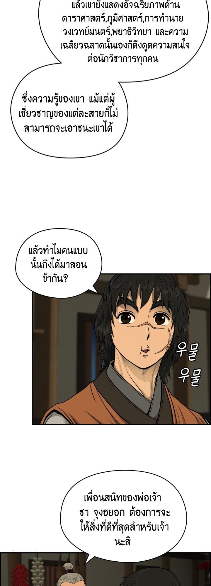 Blade of Wind and Thunder ตอนที่ 23 แปลไทย รูปที่ 36