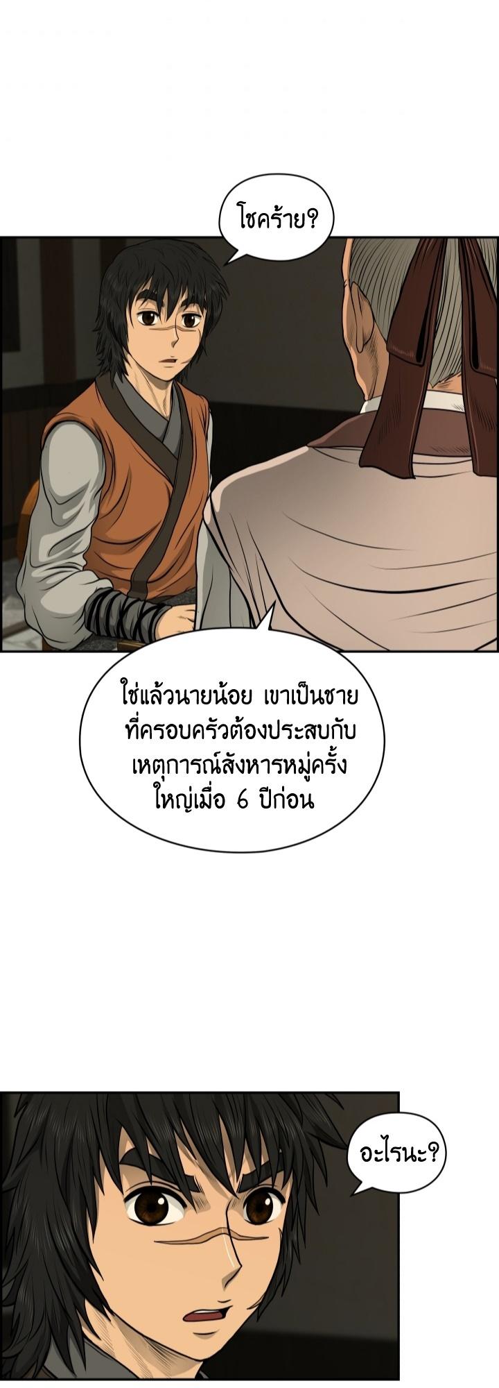 Blade of Wind and Thunder ตอนที่ 23 แปลไทย รูปที่ 38