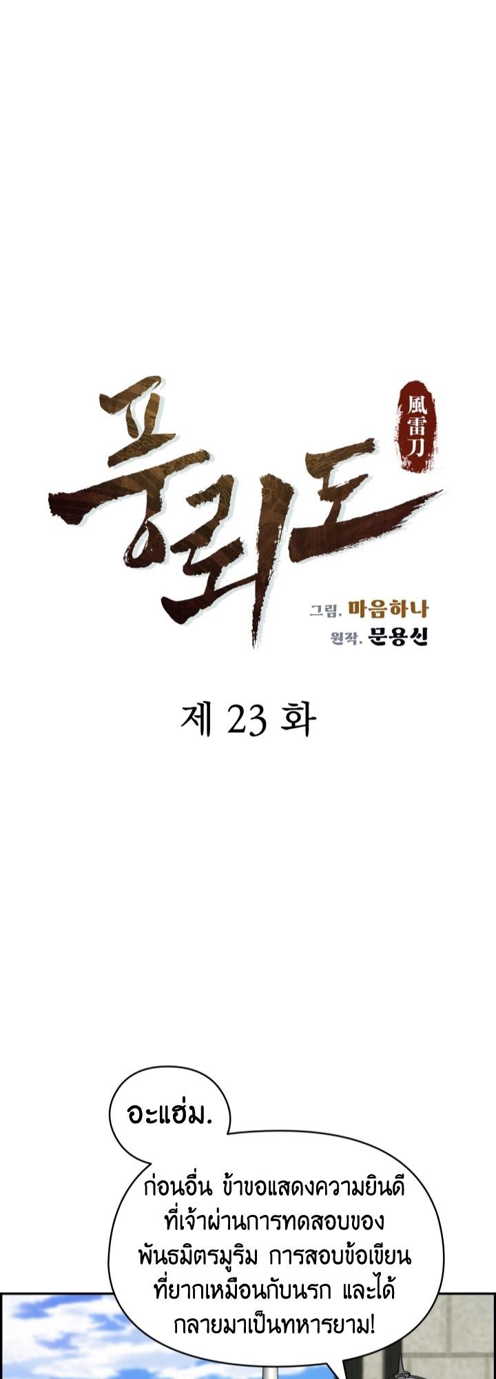 Blade of Wind and Thunder ตอนที่ 23 แปลไทย รูปที่ 5