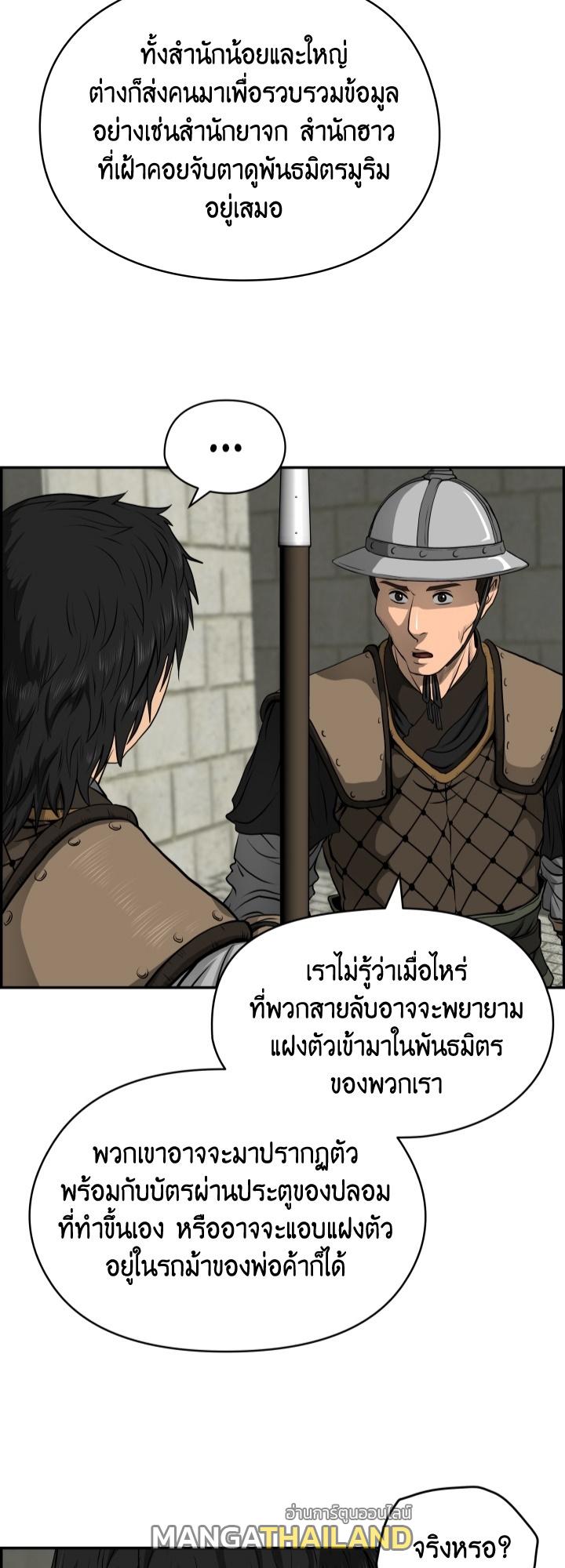 Blade of Wind and Thunder ตอนที่ 23 แปลไทย รูปที่ 9