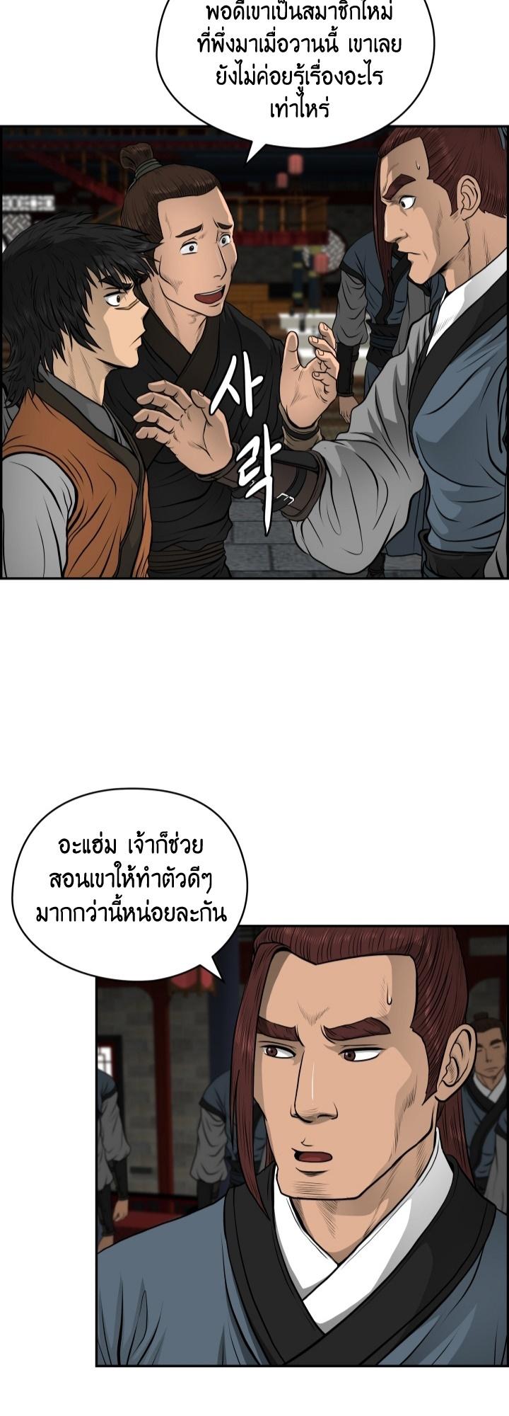 Blade of Wind and Thunder ตอนที่ 24 แปลไทย รูปที่ 18