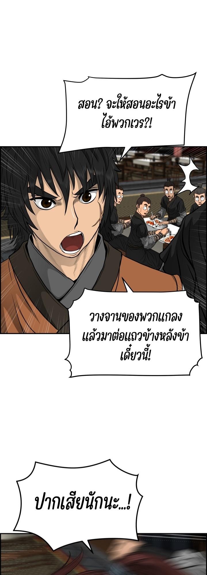 Blade of Wind and Thunder ตอนที่ 24 แปลไทย รูปที่ 19