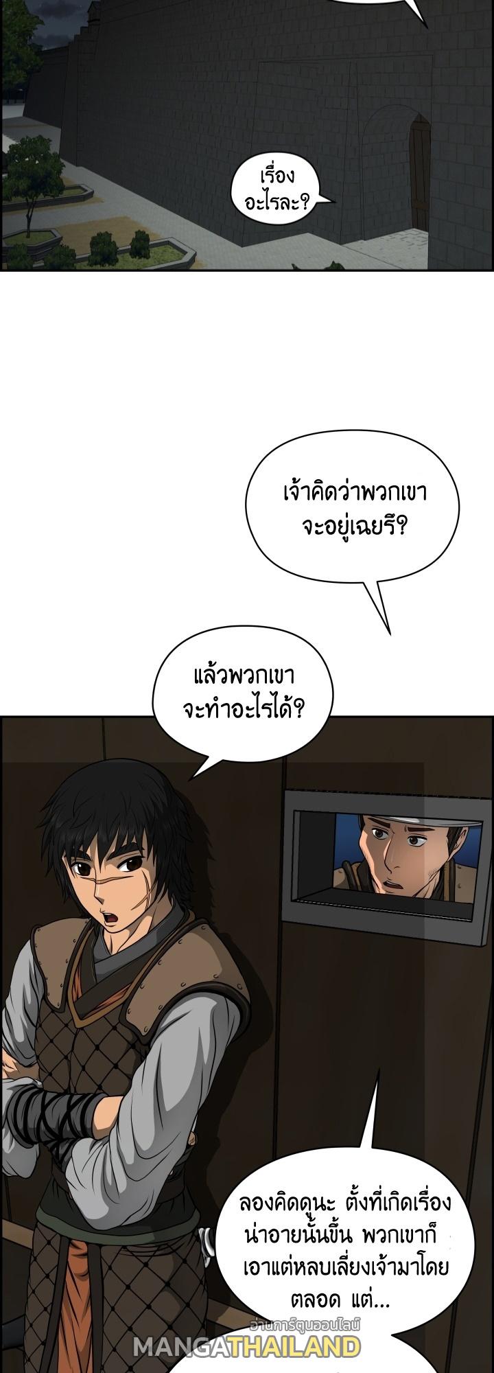 Blade of Wind and Thunder ตอนที่ 24 แปลไทย รูปที่ 29