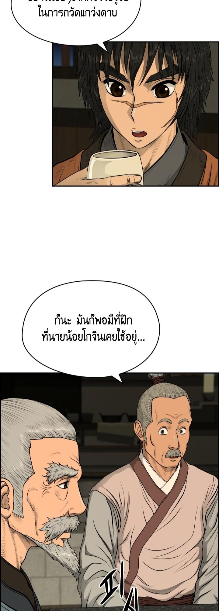 Blade of Wind and Thunder ตอนที่ 24 แปลไทย รูปที่ 3