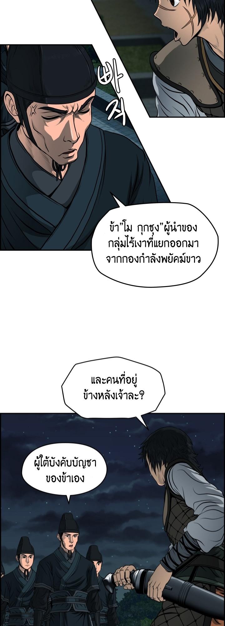 Blade of Wind and Thunder ตอนที่ 24 แปลไทย รูปที่ 40