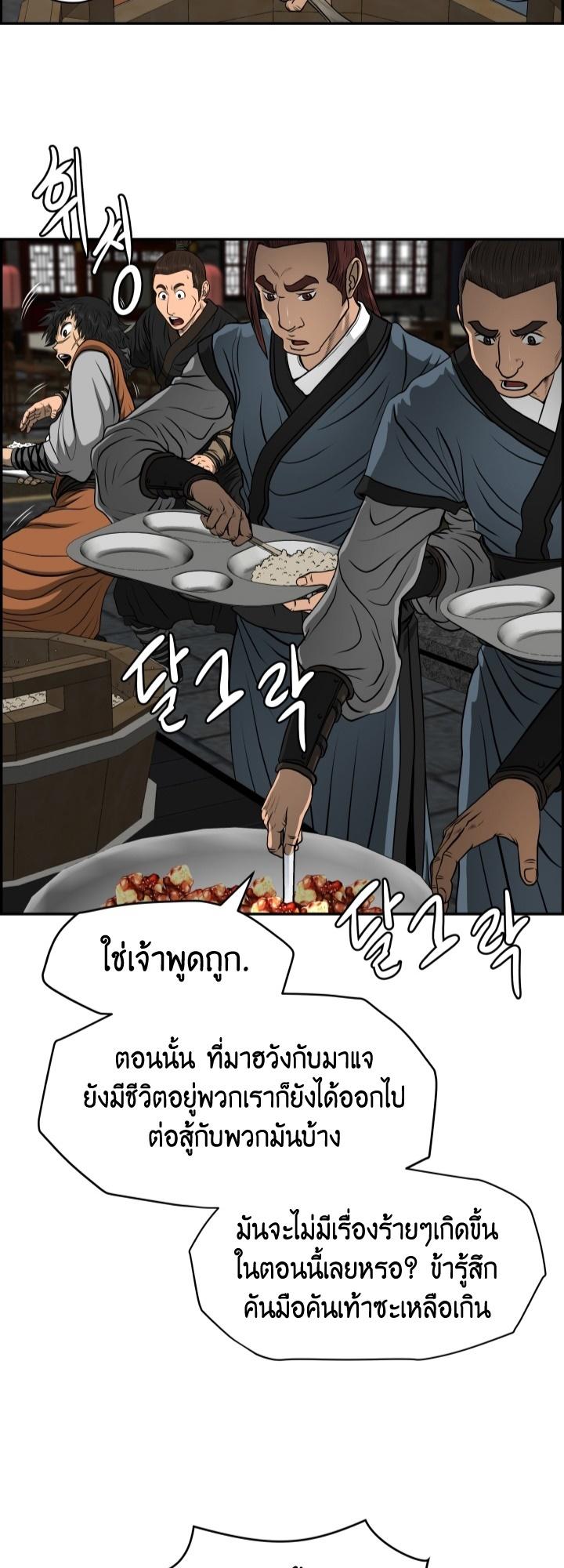 Blade of Wind and Thunder ตอนที่ 24 แปลไทย รูปที่ 9