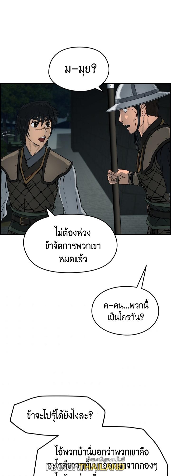 Blade of Wind and Thunder ตอนที่ 25 แปลไทย รูปที่ 26