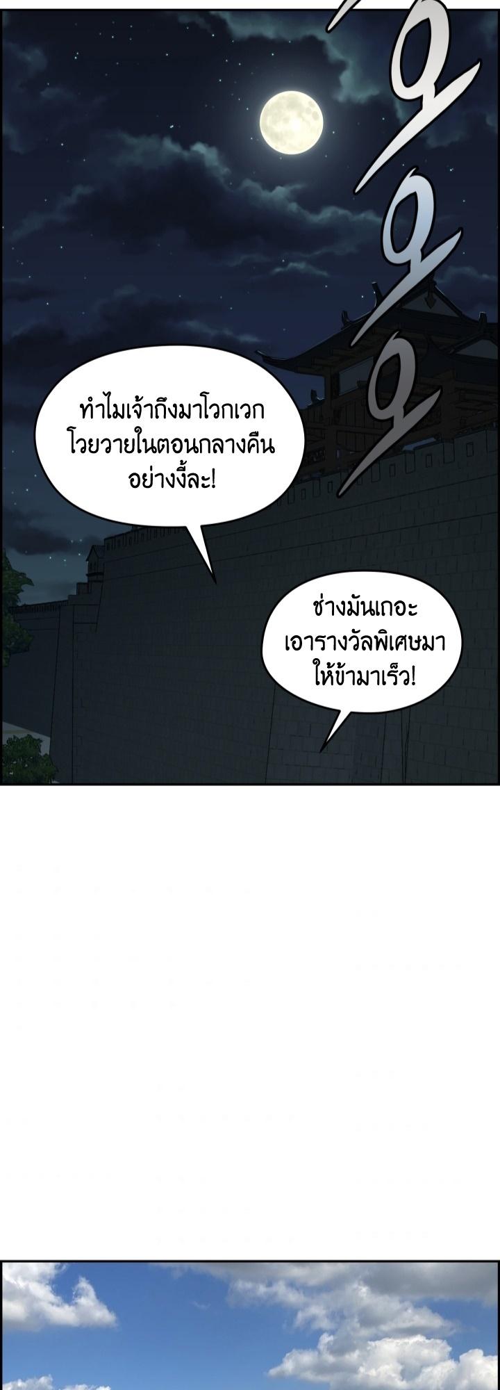 Blade of Wind and Thunder ตอนที่ 25 แปลไทย รูปที่ 31