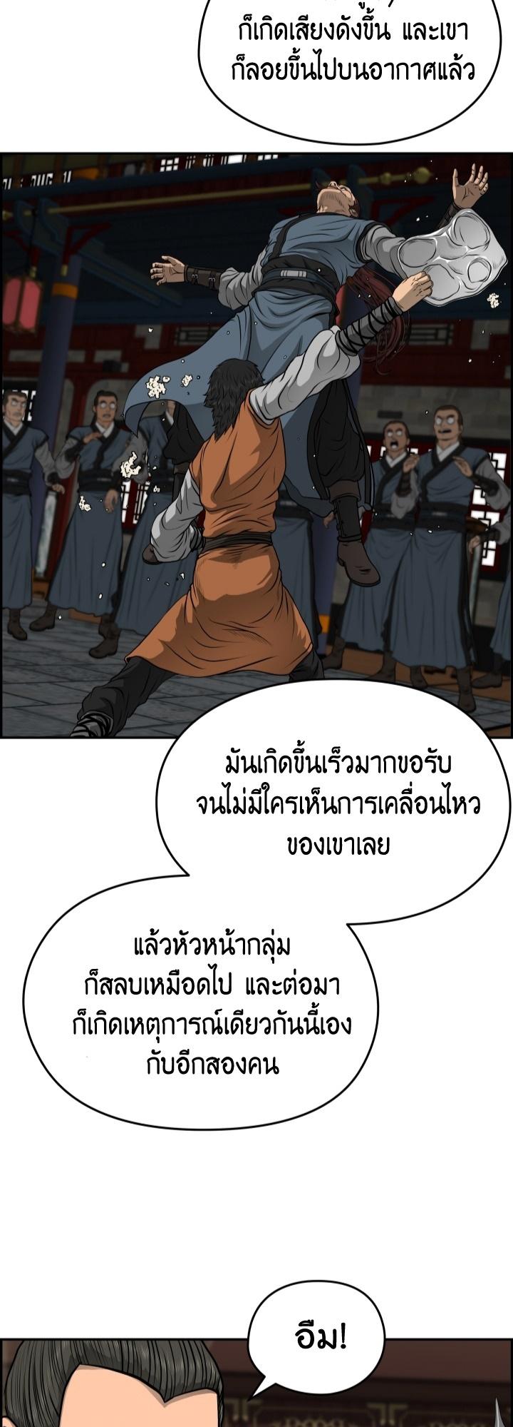 Blade of Wind and Thunder ตอนที่ 25 แปลไทย รูปที่ 38