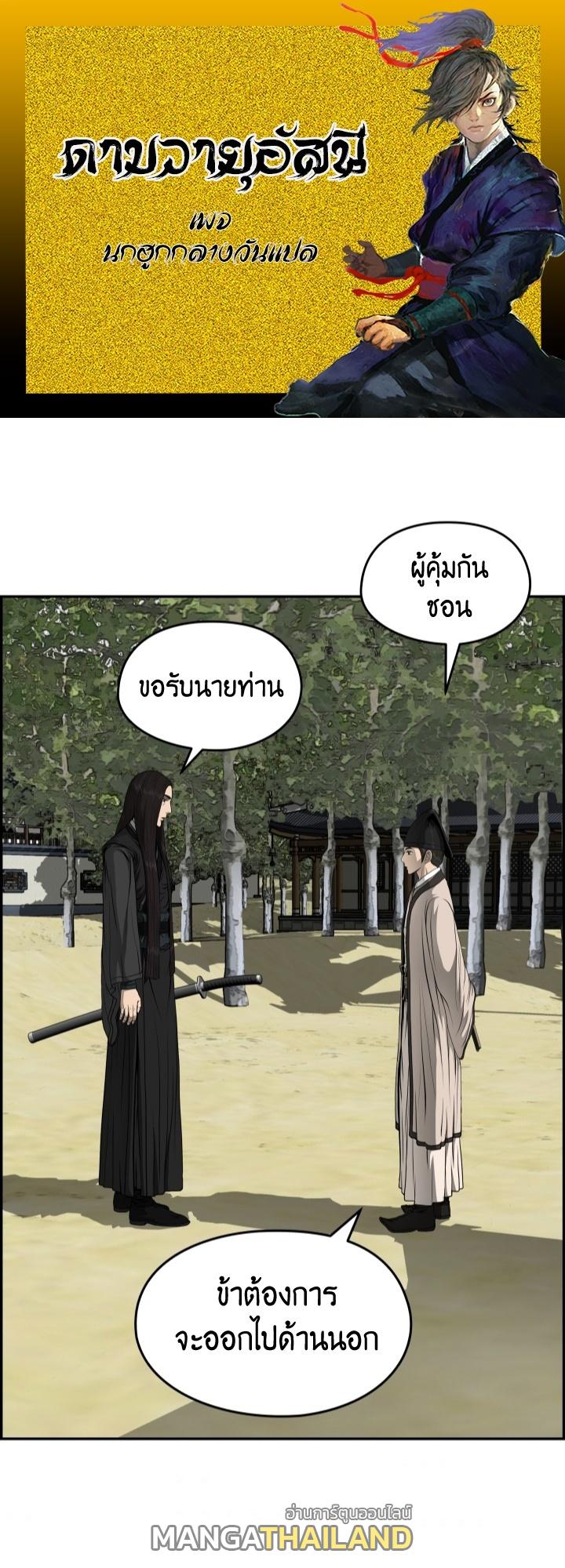 Blade of Wind and Thunder ตอนที่ 26 แปลไทย รูปที่ 1