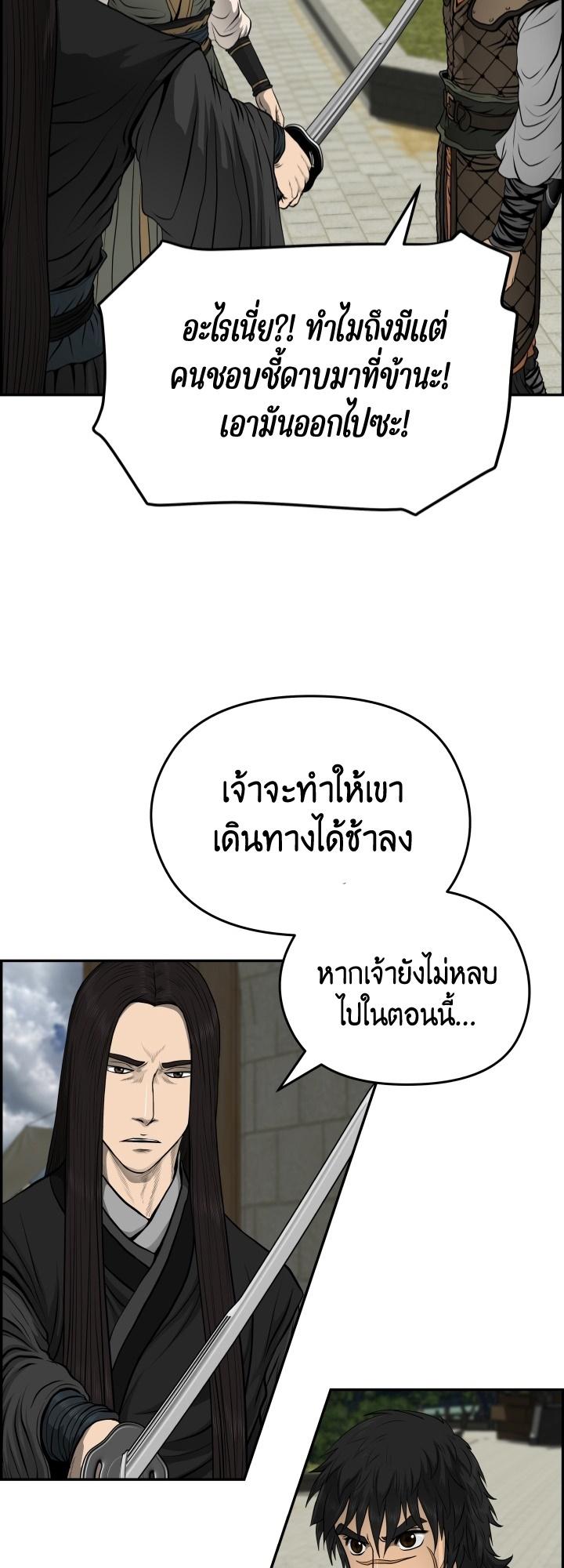 Blade of Wind and Thunder ตอนที่ 26 แปลไทย รูปที่ 11